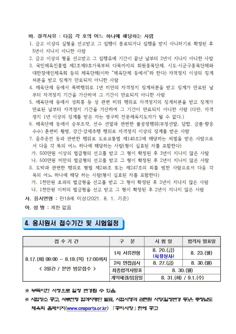 2021 충남체육회 전문체육지도자 공개채용 공고문002.jpg