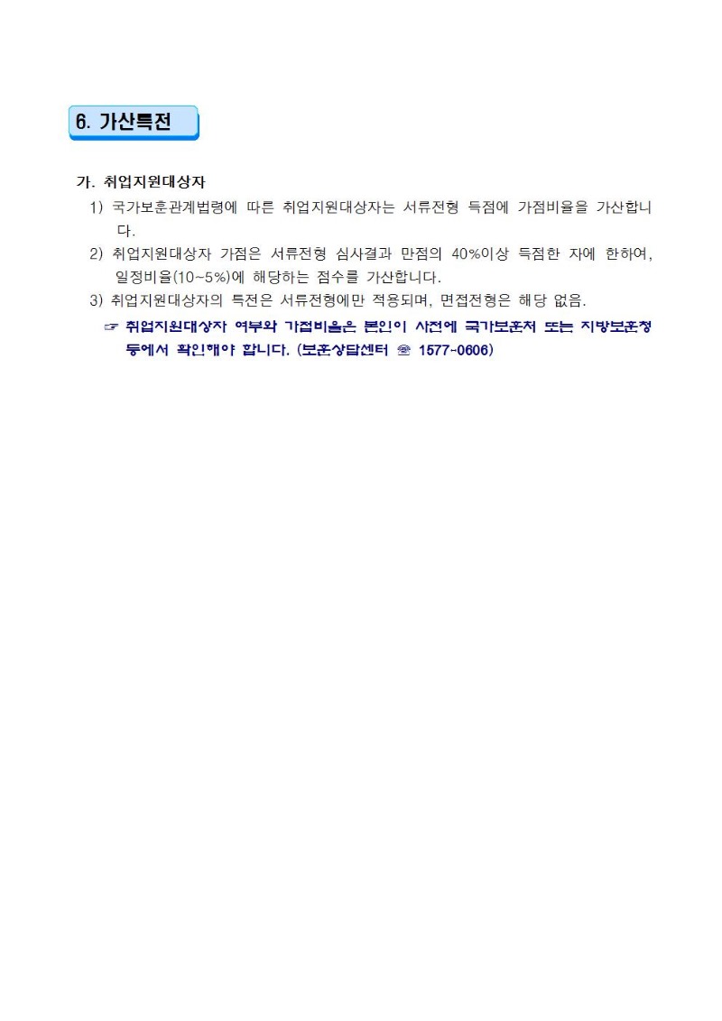 2021 충남체육회 전문체육지도자 공개채용 공고문004.jpg
